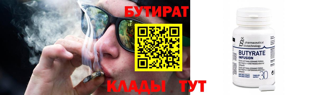 Бутират бутандиол Сорочинск