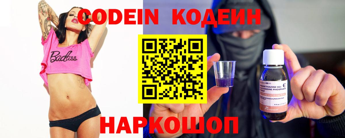 Кодеин напиток Lean (лин) Сорочинск
