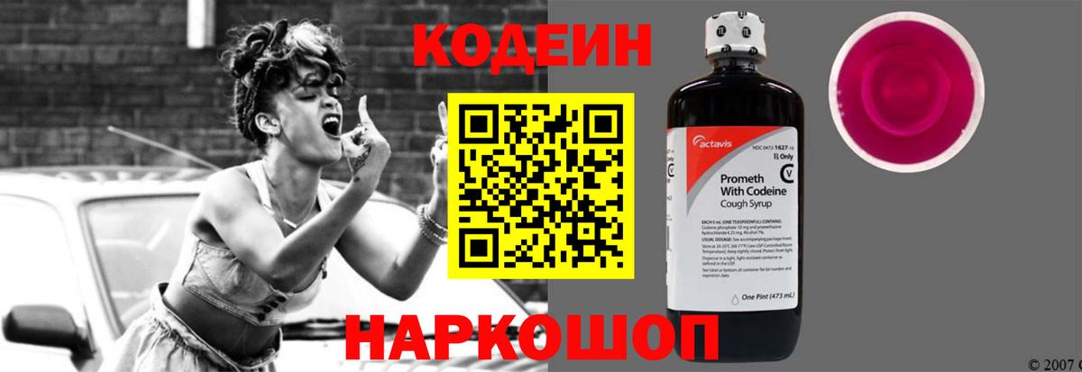 Сорочинск  Кодеин напиток Lean (лин)  Кодеиновый сироп Lean напиток Lean (лин)  Вход с VPN 