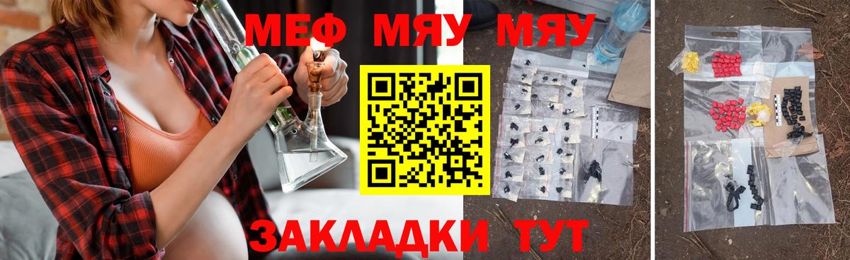 Меф мяу мяу кристаллы Сорочинск